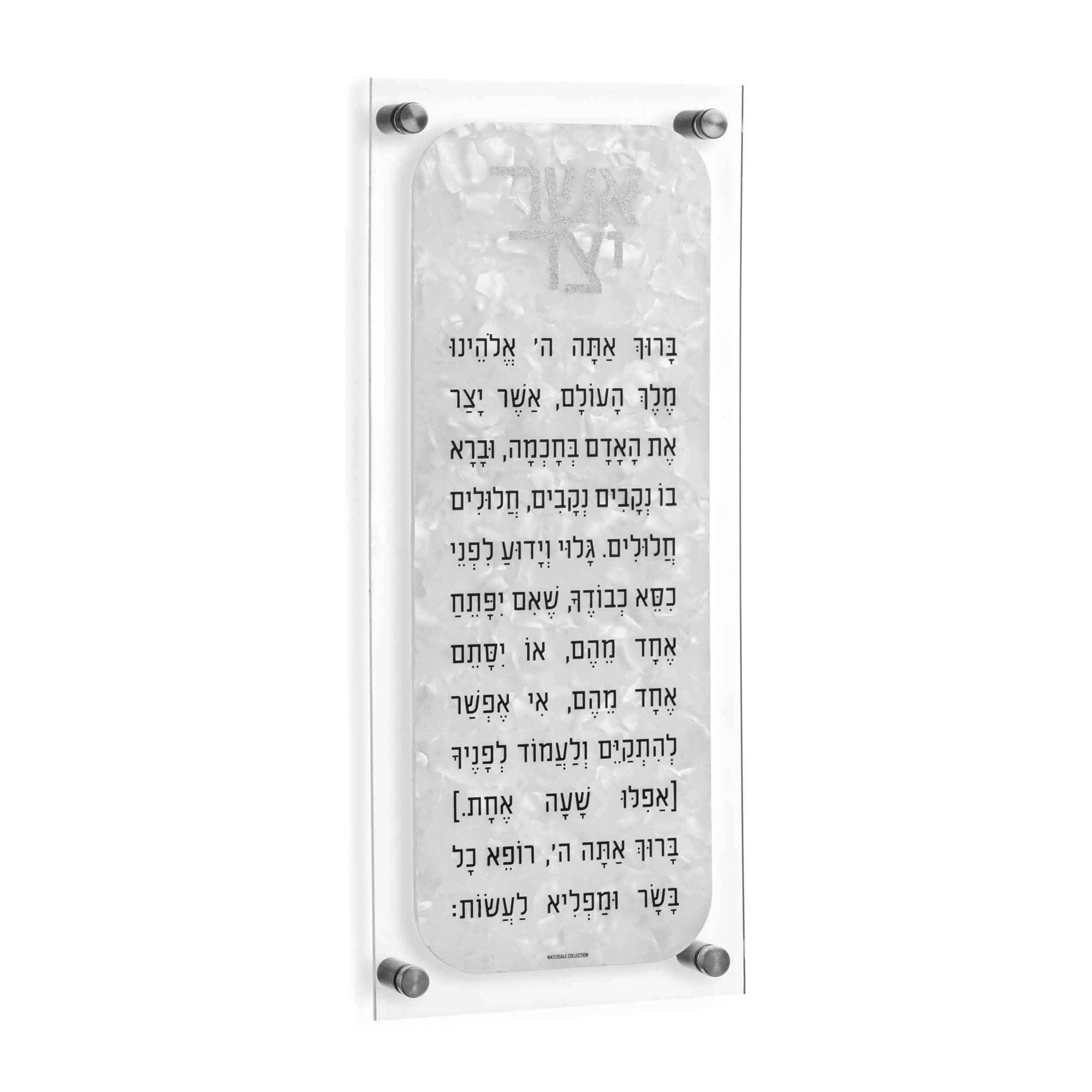 Pearl Marble silver asher Yatzar, silver screws on white background from Waterdale Collection. 