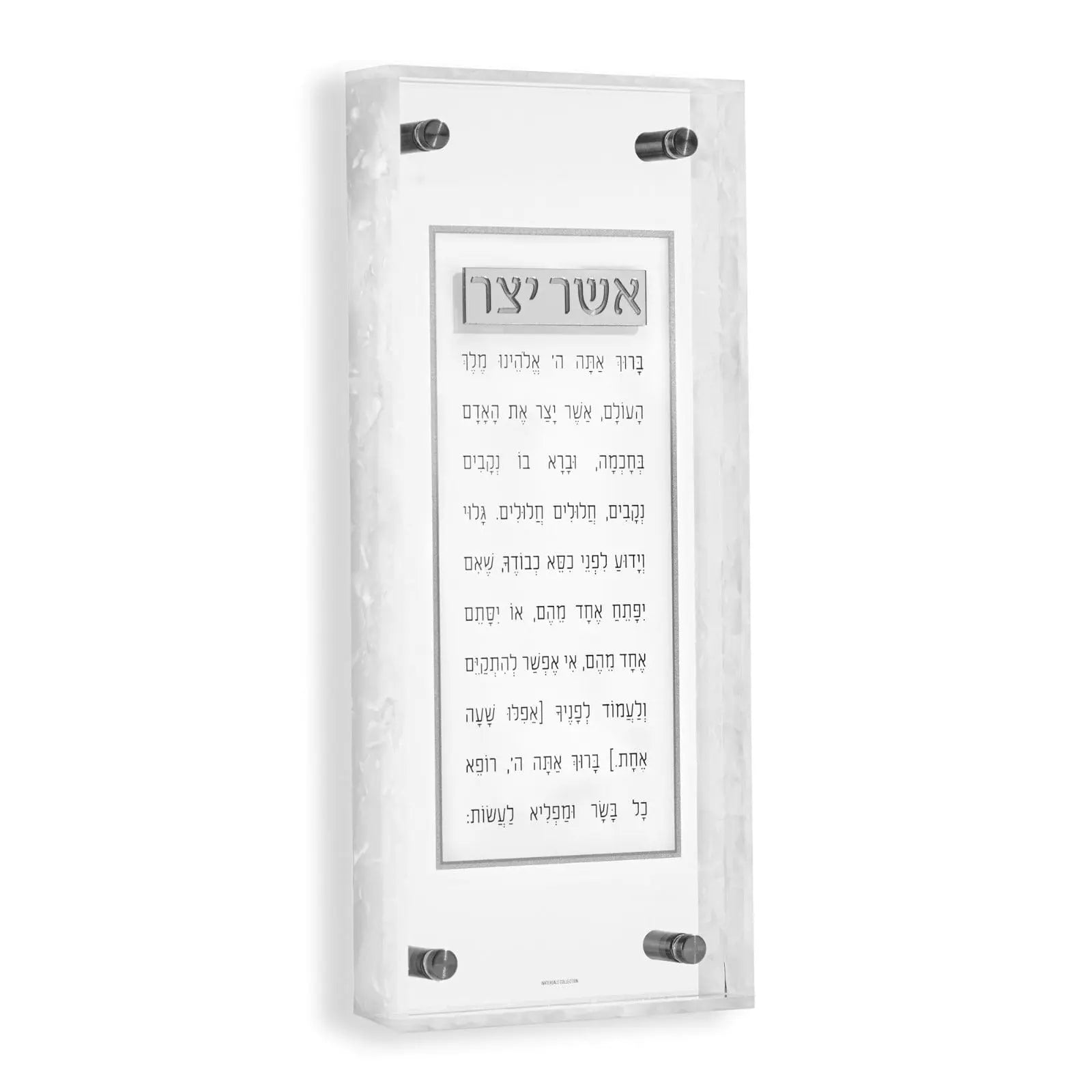 Pearlstone Frame Asher Yatzar prayer wall art with Hebrew text in white floating frame