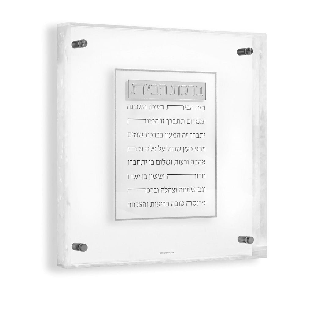 Pearlstone Frame Birchas Habayis 