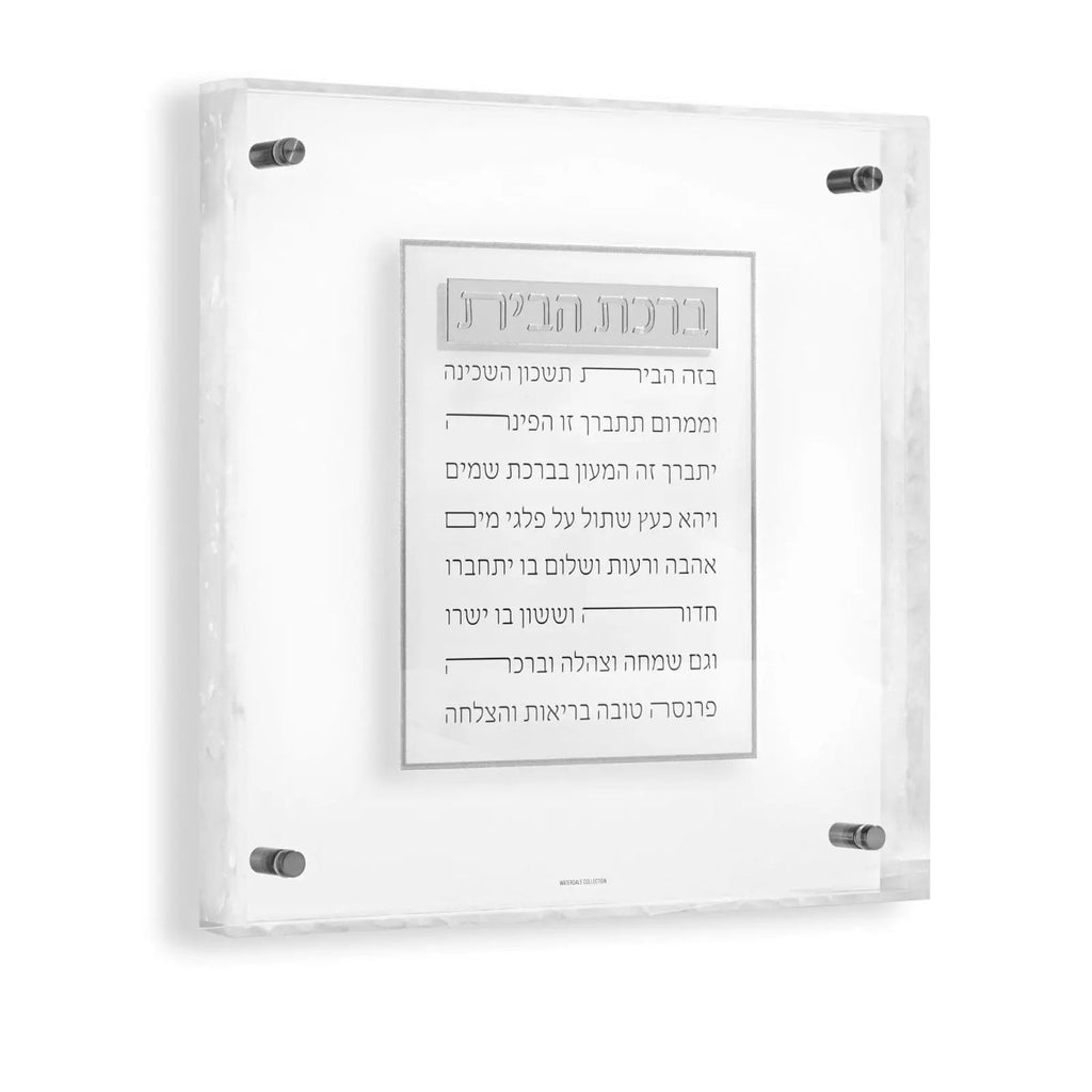 Pearlstone Frame Birchas Habayis floating wall art with Hebrew text on pearl marble background, modern white frame design.
