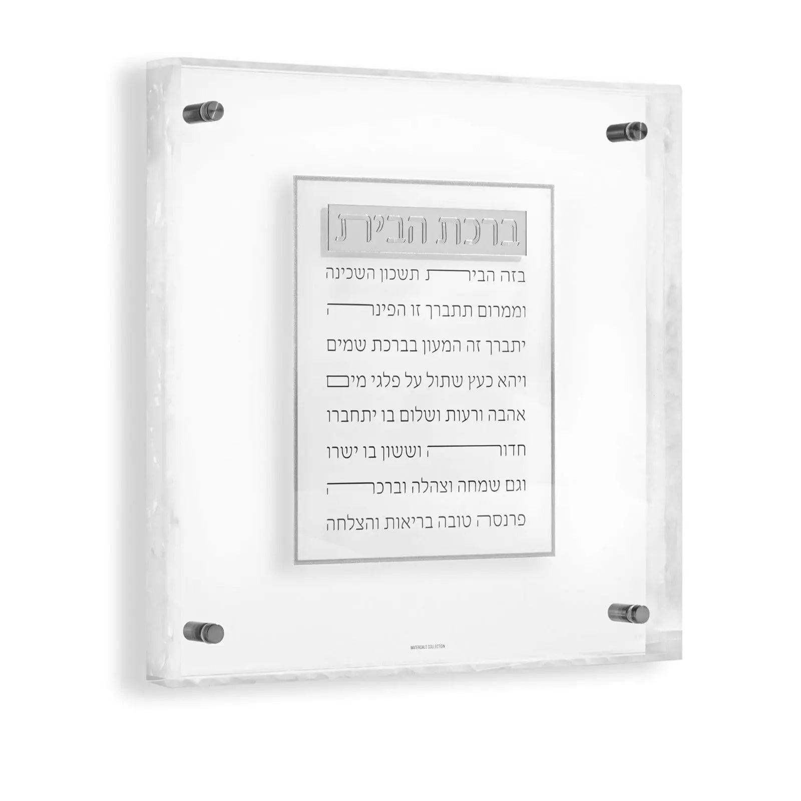 Pearlstone Frame Birchas Habayis floating wall art with Hebrew text on pearl marble background, modern white frame design.