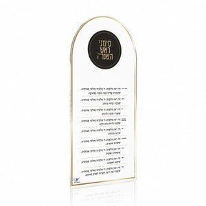 Rosh Hashanah Classic Arch Simanim Card