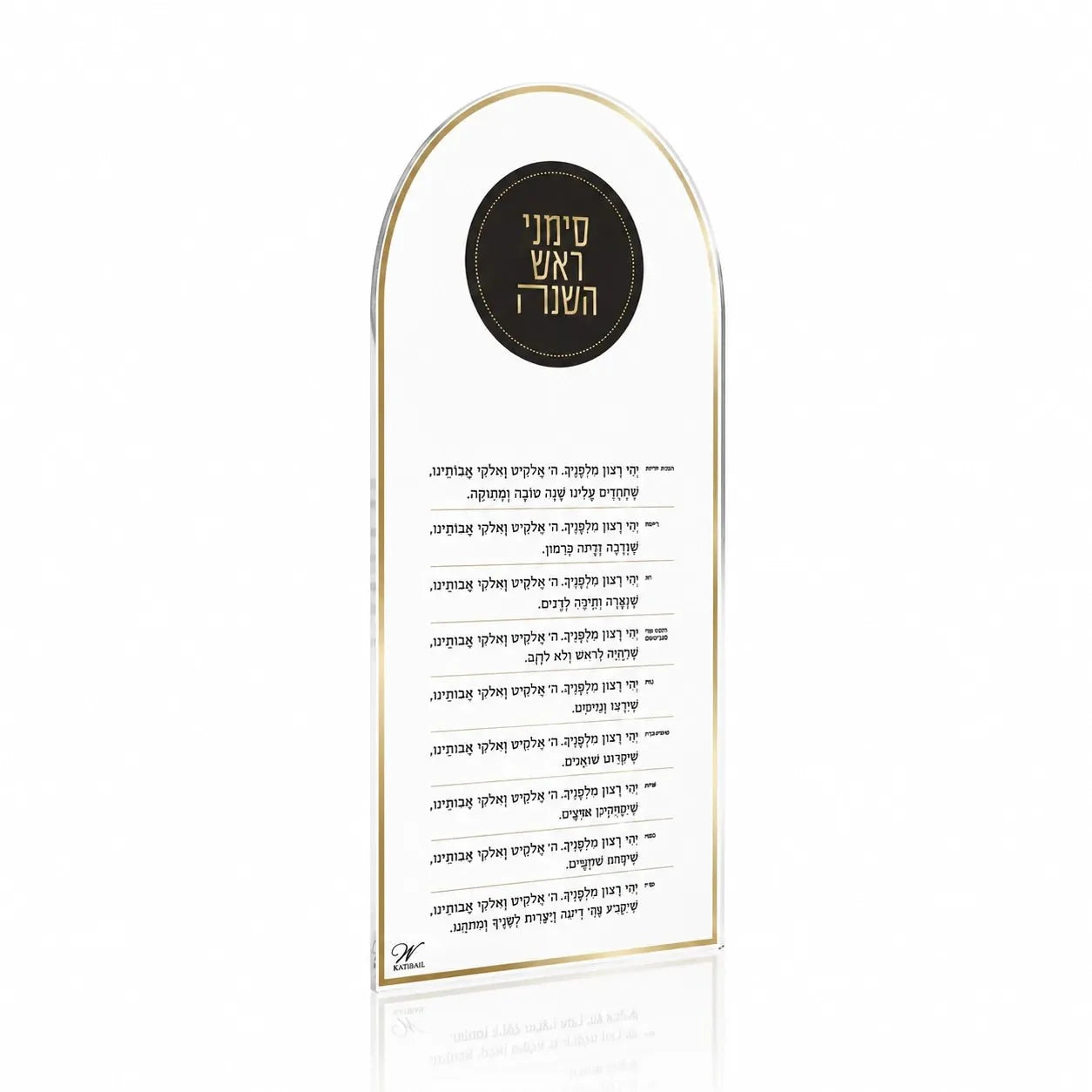 Arch-shaped frosted Lucite Simanim card with the yehi ratzon text, from Waterdale Collection