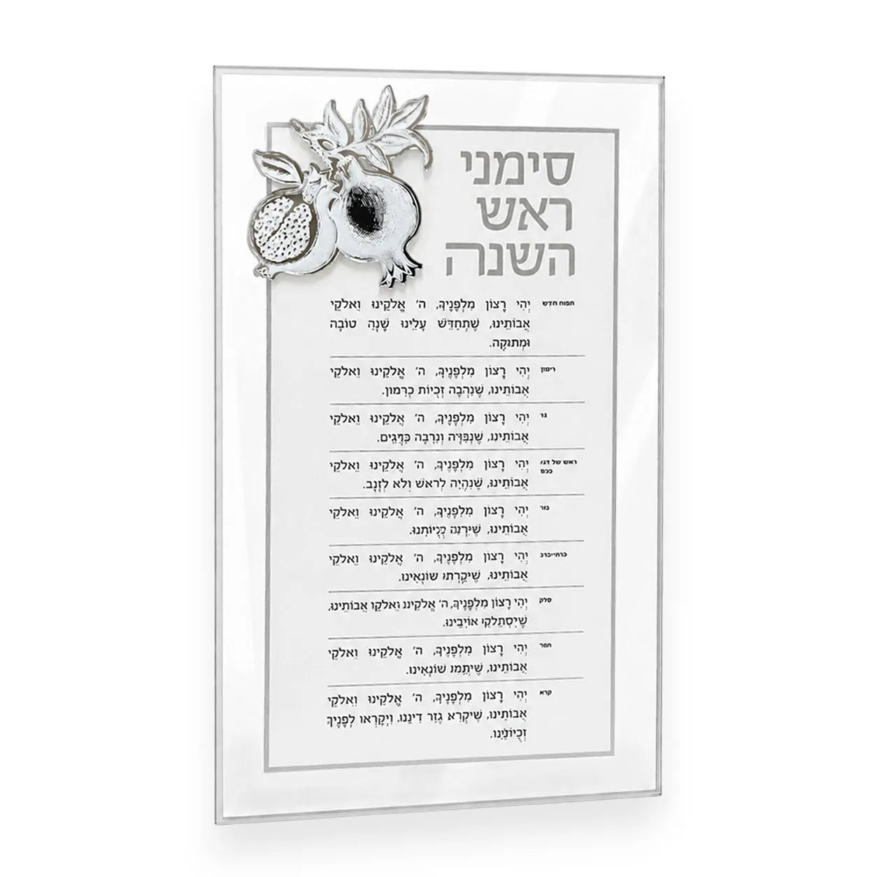 Silver Classic Pomegranate Simanim card with the Hebrew blessings (ראש השנה)