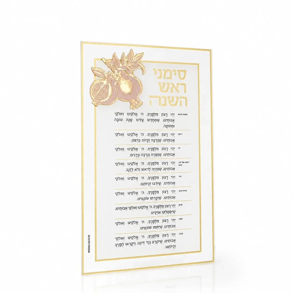 Gold Classic Pomegranate Simanim card with a raised 3D pomegranate, from Waterdale Collection