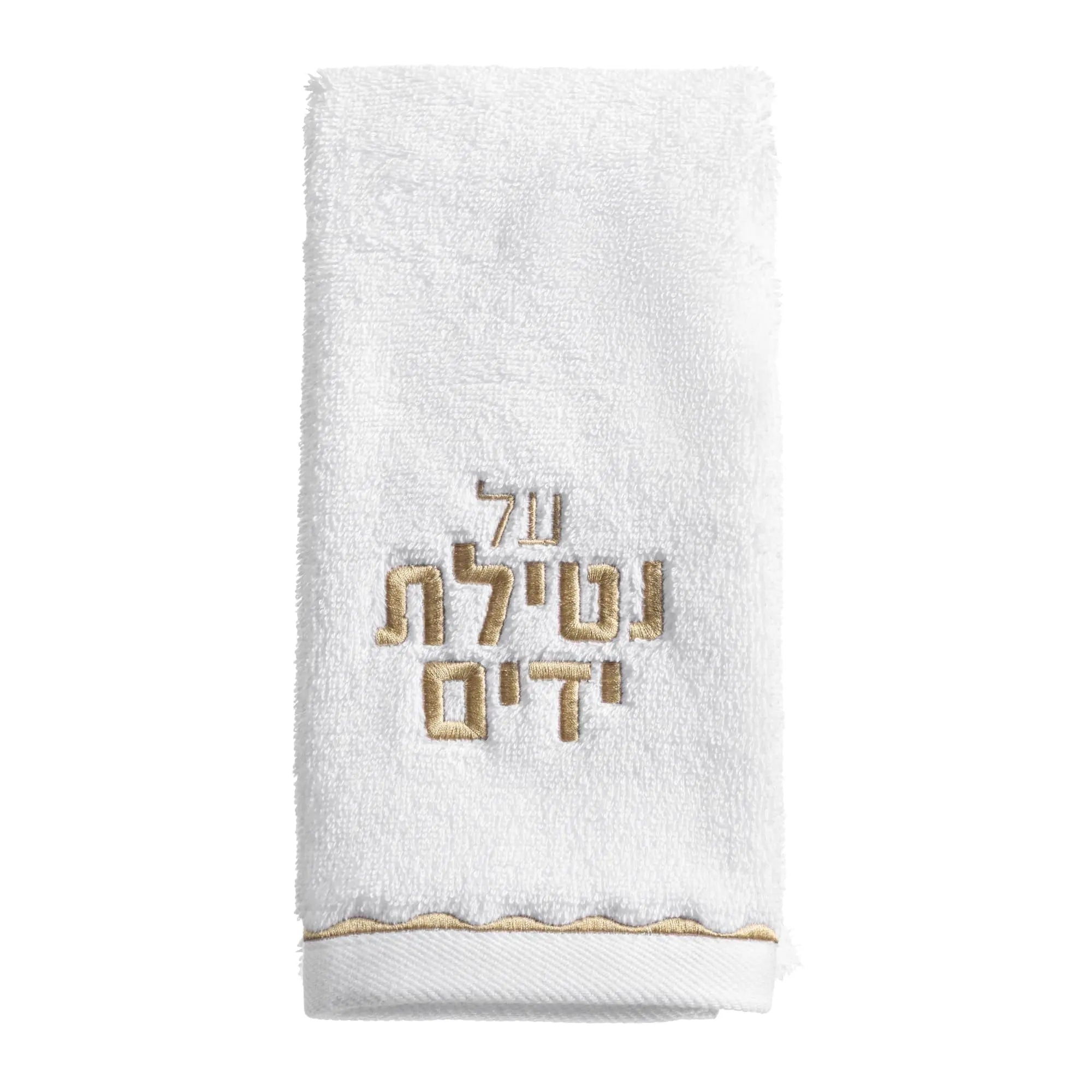 White scalloped finger towel with gold embroidered Hebrew text, perfect for hostess gifting and bathroom vanity use.