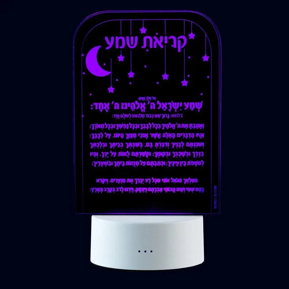 Shema Lamp with white base and purple Hebrew text display, featuring multi-color light options for Jewish home decor and children's room lighting.