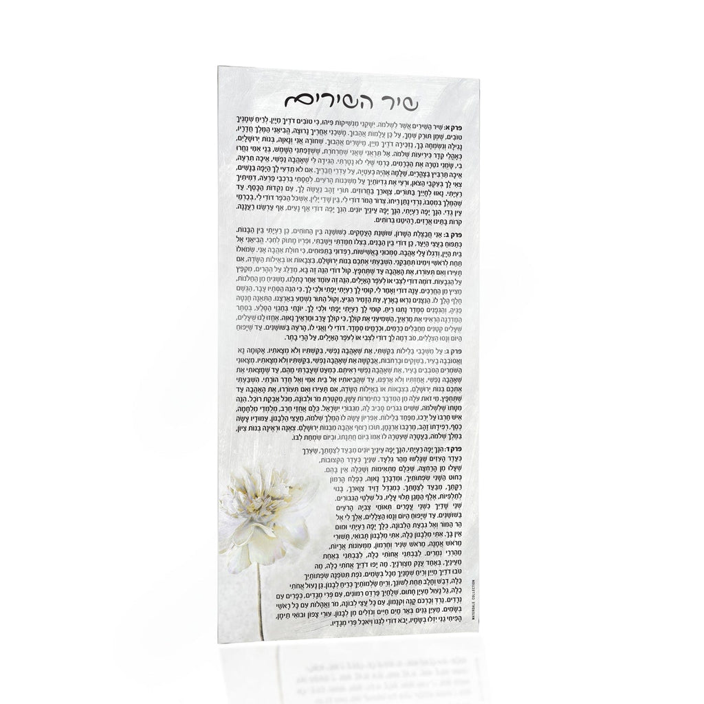 Shir Hashirim Card - Waterdale Collection