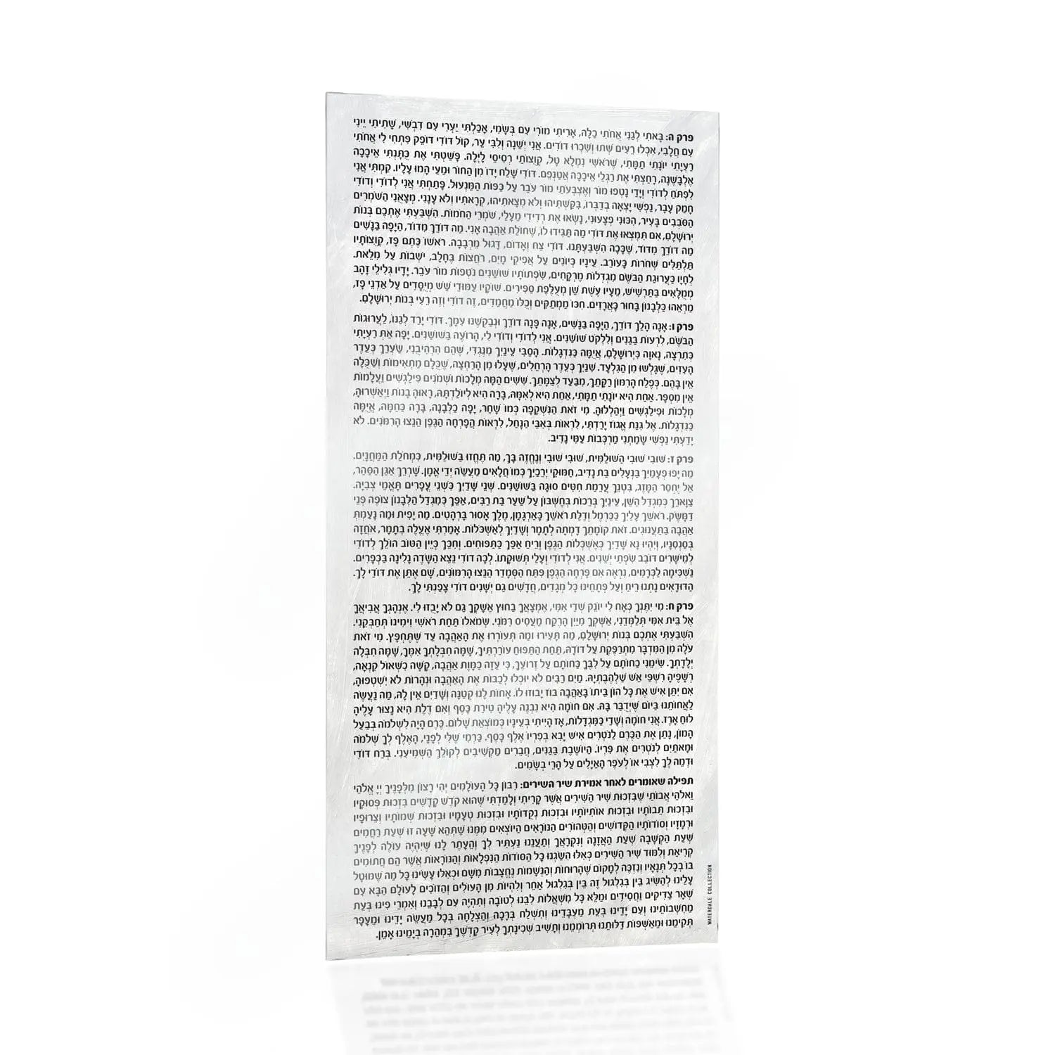 Shir Hashirim Card - Waterdale Collection