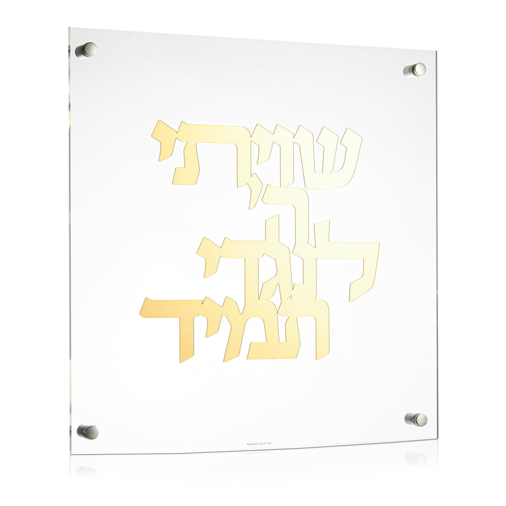Shivisi HaShem Classic Wall Art - Waterdale Collection