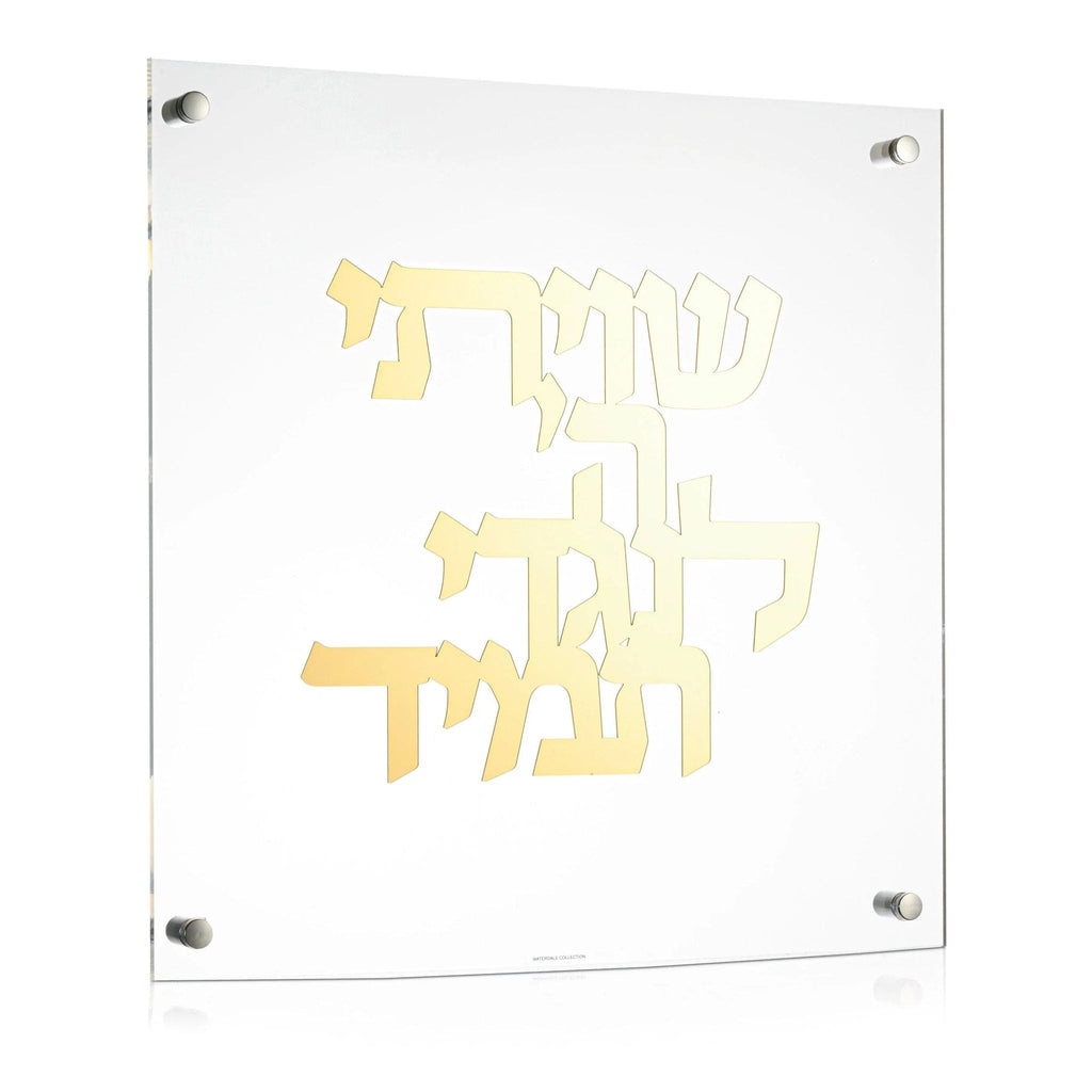 Shivisi HaShem Classic Wall Art - Waterdale Collection