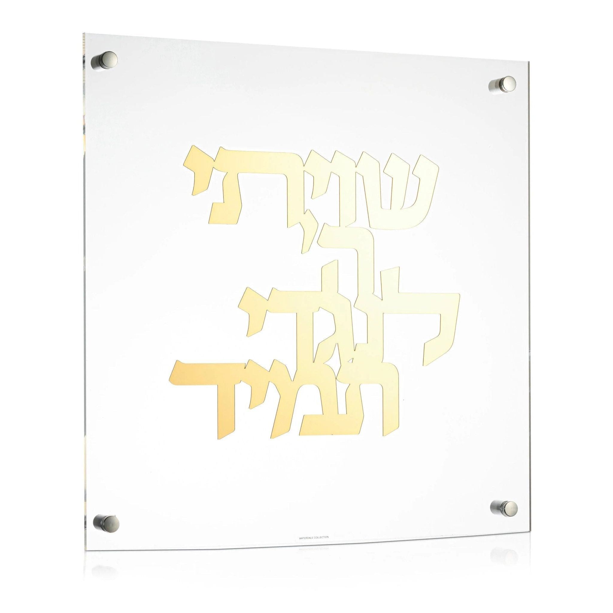 Shivisi HaShem Classic Wall Art - Waterdale Collection