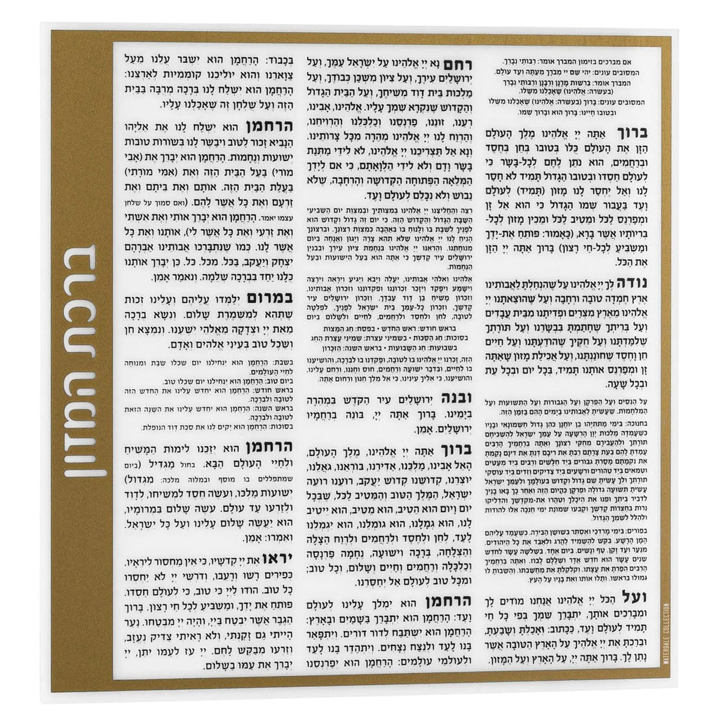 Waterdale Collection Side Bencher Card in lucite with gold trim, featuring Birchat Hamazon blessings text in three columns for Shabbat and holiday meals.