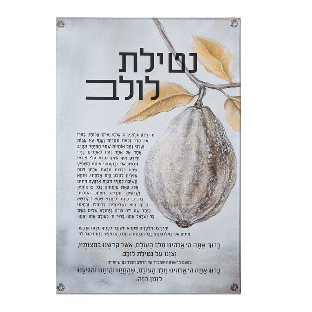 Silver Netilas Lulav painted by Batya vinyl sukkah decoration
