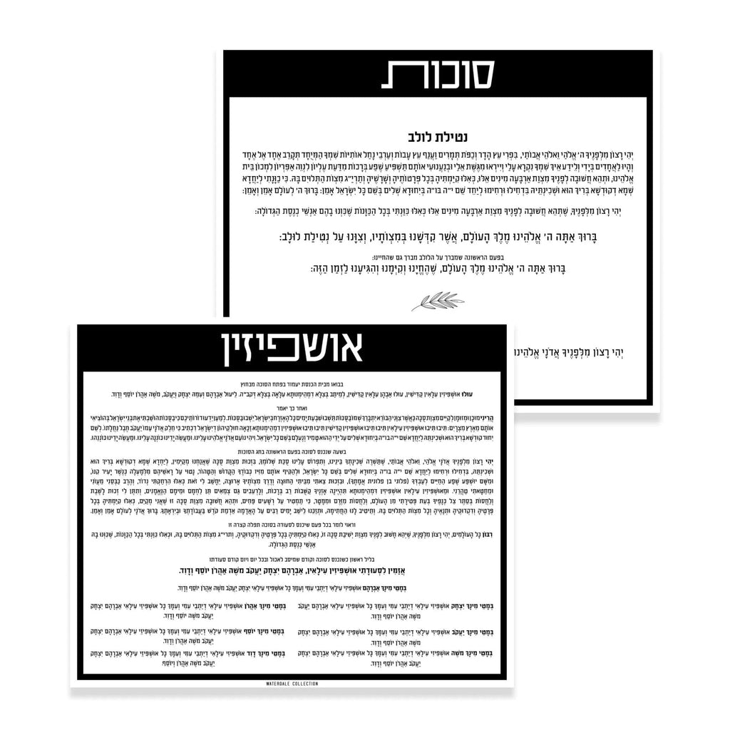 Sukkos card for silverware caddy featuring Hebrew text and holiday imagery, printed design on white background for table settings.