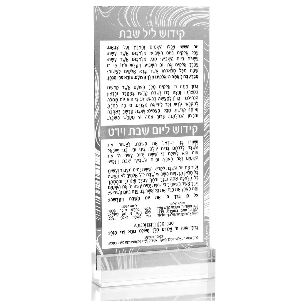 Swirl Kiddush Card in clear lucite with silver and gold Hebrew text design for Shabbat blessings