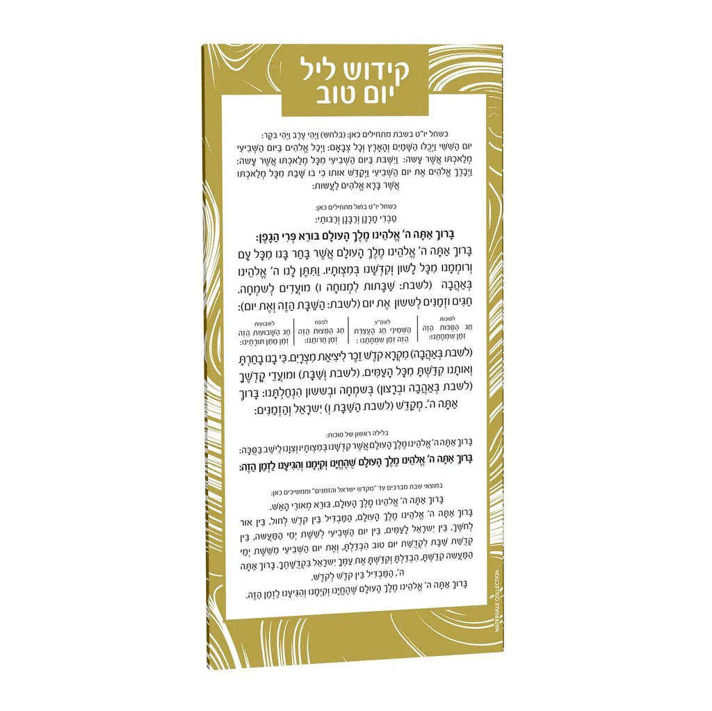 Gold swirl Kiddush Yom Tov lucite card with Hebrew text, perfect for holiday table settings and Jewish celebrations.
