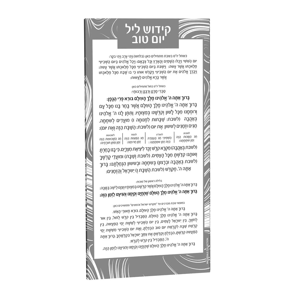 Swirl Kiddush Yom Tov lucite card with gray and silver decorative border design and Hebrew text for holiday blessings.