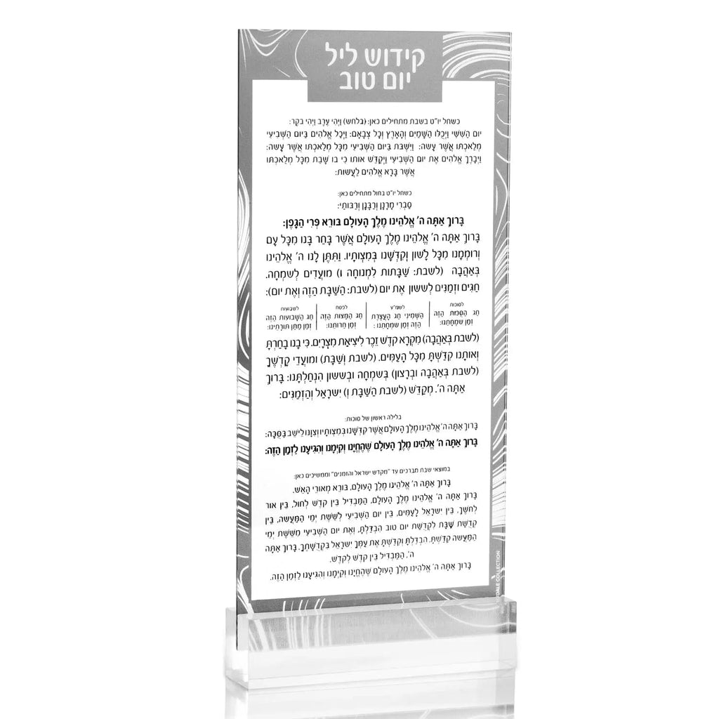 Swirl Kiddush Yom Tov lucite card with silver and gold swirled design, displaying Hebrew text for holiday blessings.