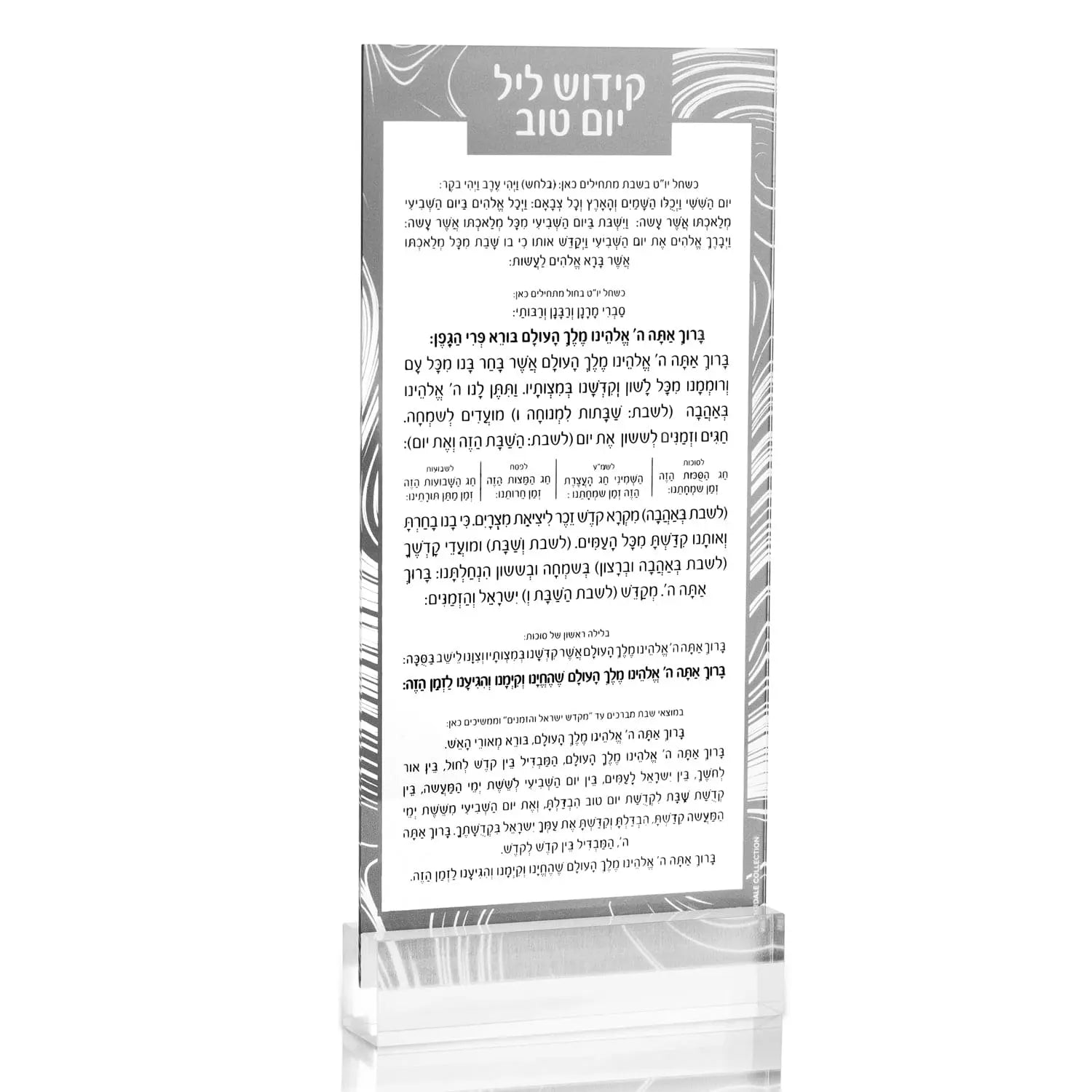 Swirl Kiddush Yom Tov lucite card with silver and gold swirled design, displaying Hebrew text for holiday blessings.