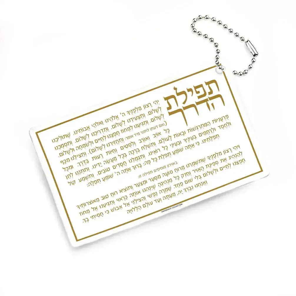 Tefillas Haderech keychain with cream card and Hebrew text, attached to metal key ring, pocket-sized Jewish prayer card for travel.