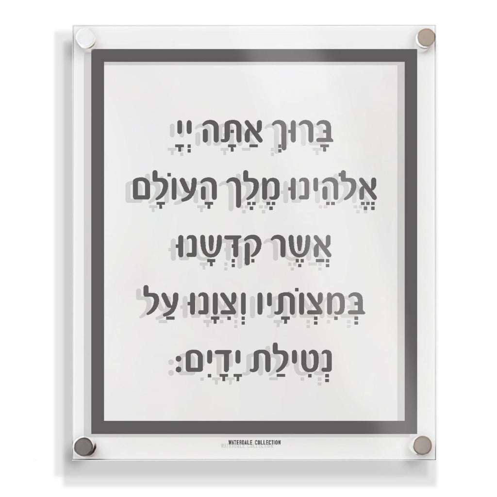 Traditional Al Netilas Yadayim - Waterdale Collection