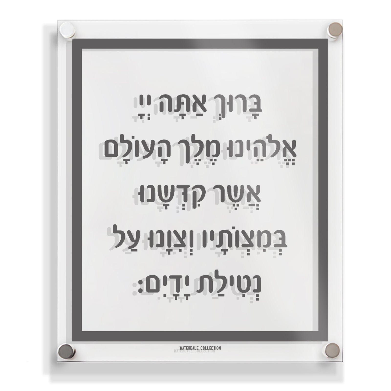 Traditional Al Netilas Yadayim - Waterdale Collection