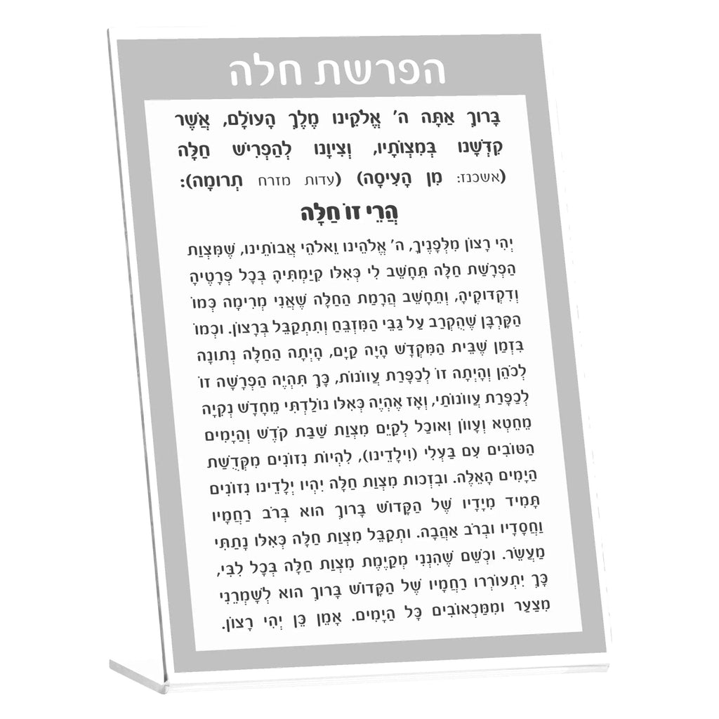 Traditional Tabletop Hafrashas Challah - Waterdale Collection