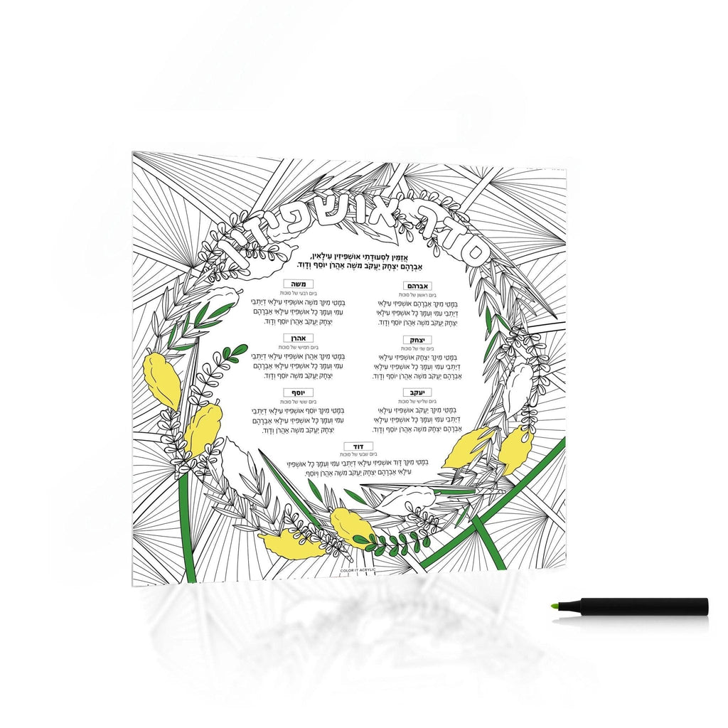 Color It Acrylic Ushpizin Card with yellow floral designs, blank white center for personalizing, Sukkot holiday decoration for sukkah.