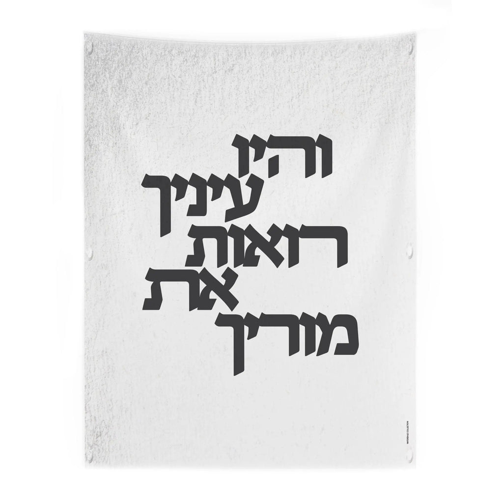 Vehayu Einecha sukkah decoration, 18" x 24" waterproof vinyl with black lettering, for Succos
