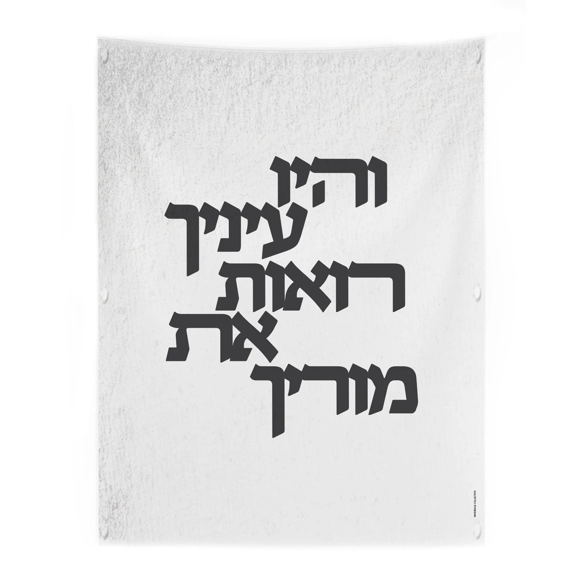 Vehayu Einecha sukkah decoration, 18" x 24" waterproof vinyl with black lettering, for Succos