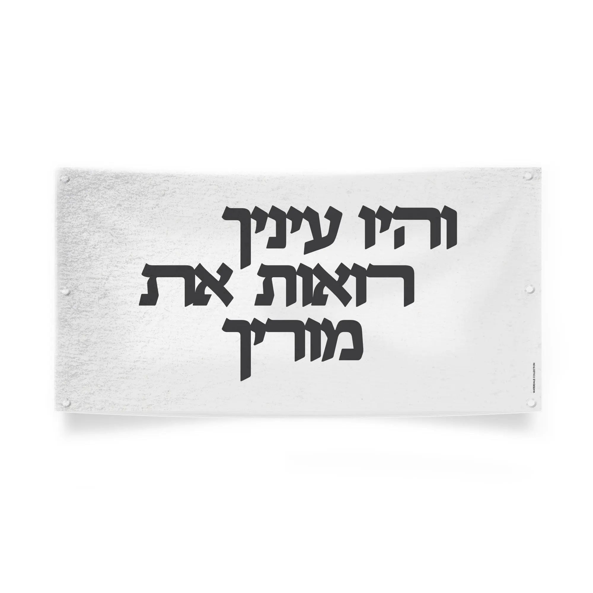 Vehayu Einecha vinyl Sukkah decoration with Hebrew text in black lettering on white background for holiday celebration