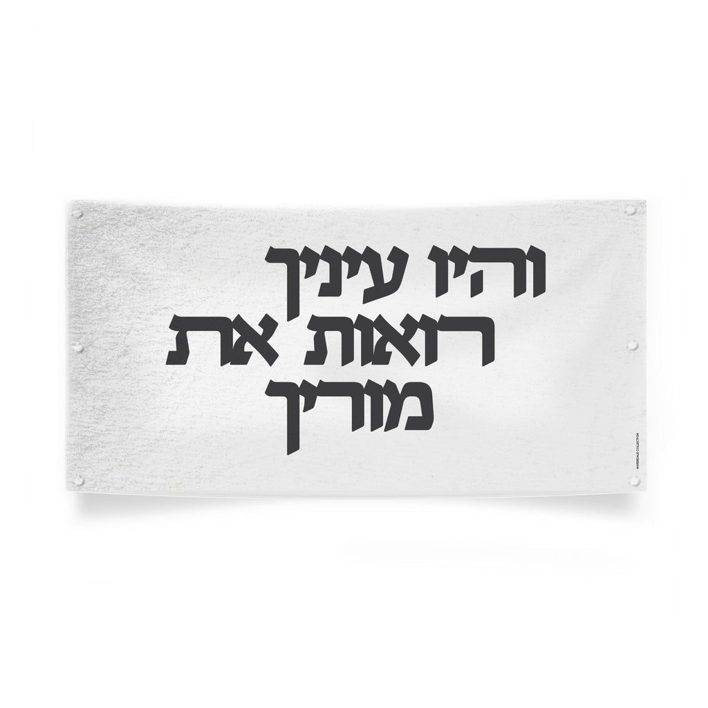 Vehayu Einecha Vinyl Sukkah Decoration - Waterdale Collection