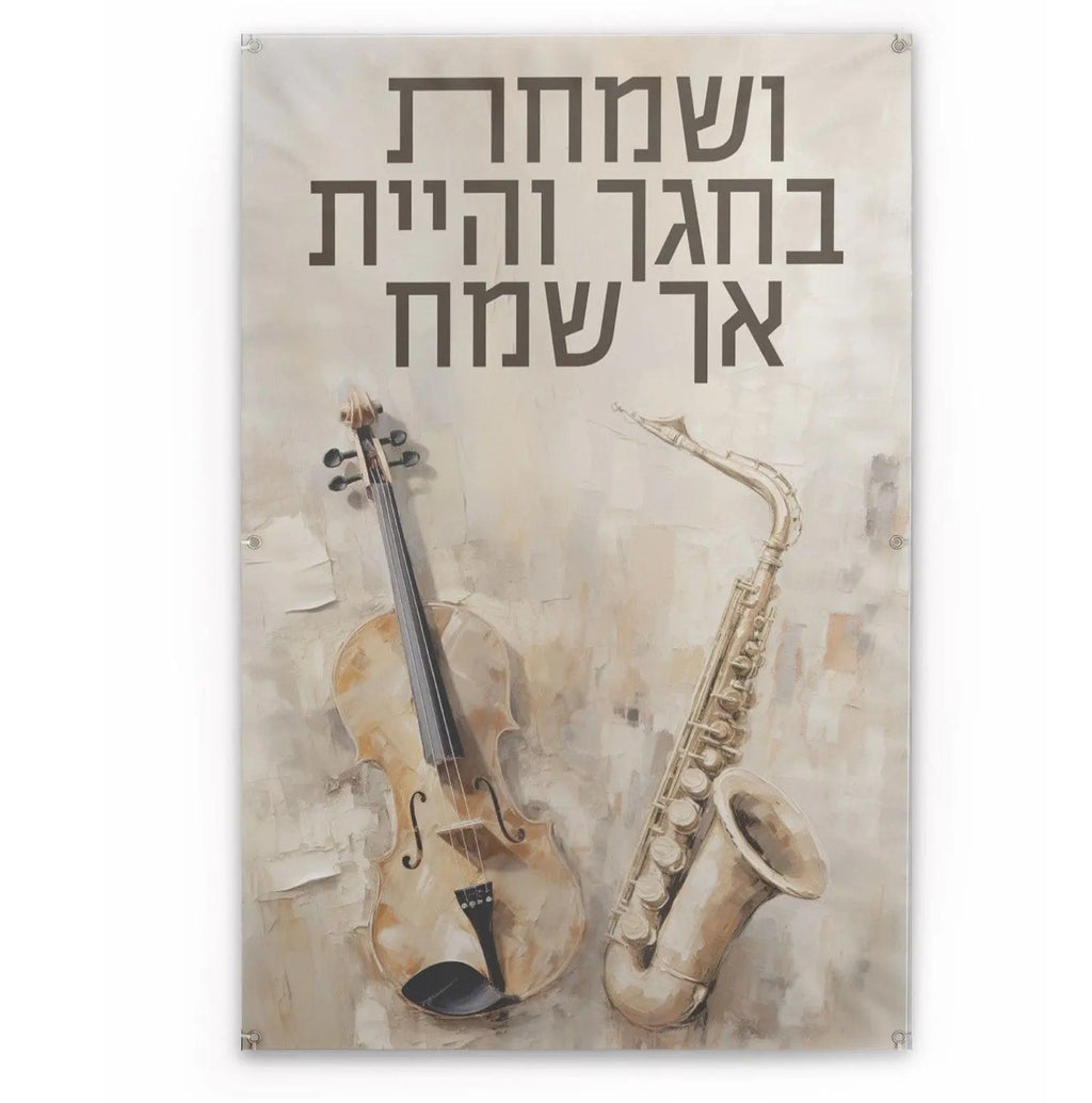 Painted by Vinyl Batya Sukkah Decoration Set - Waterdale Collection