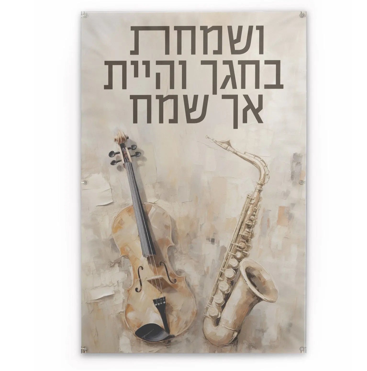 Painted by Vinyl Batya Sukkah Decoration Set - Waterdale Collection