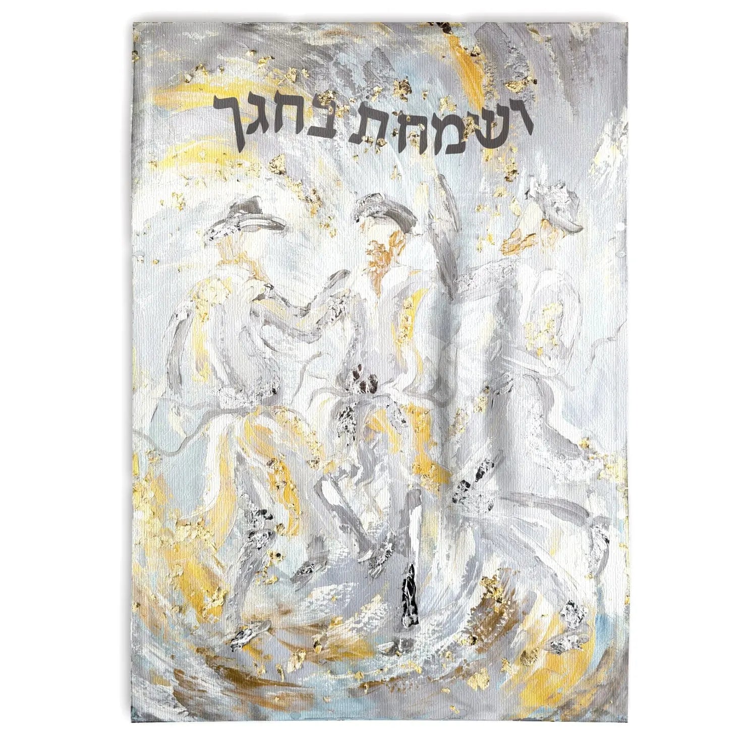 Waterdale Collection Vesamachta Bechagecha vinyl Sukkah decoration featuring illustrated figures in gray and gold tones on white background.