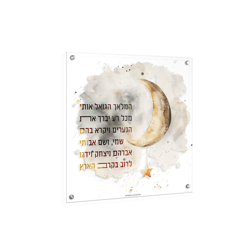 Watercolor Hamalach Wall Art