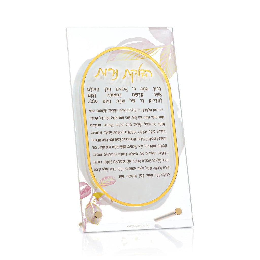 Watercolor Tabletop Hadlokas Neiros plaque with gold oval frame featuring Hebrew prayer text for Shabbat candle-lighting blessings.