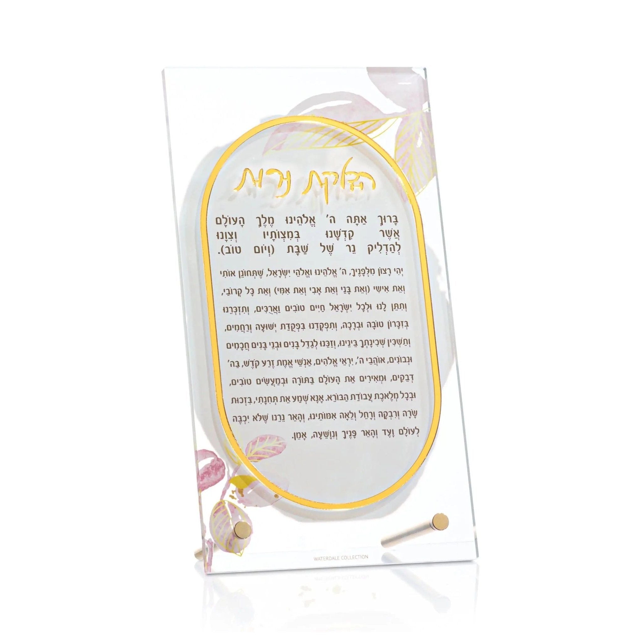 Watercolor Tabletop Hadlokas Neiros plaque with gold oval frame featuring Hebrew prayer text for Shabbat candle-lighting blessings.