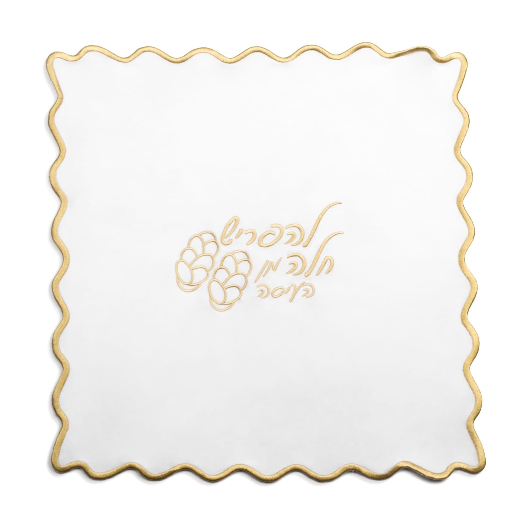 Wavy Hafrashas Challah Cover - Waterdale Collection