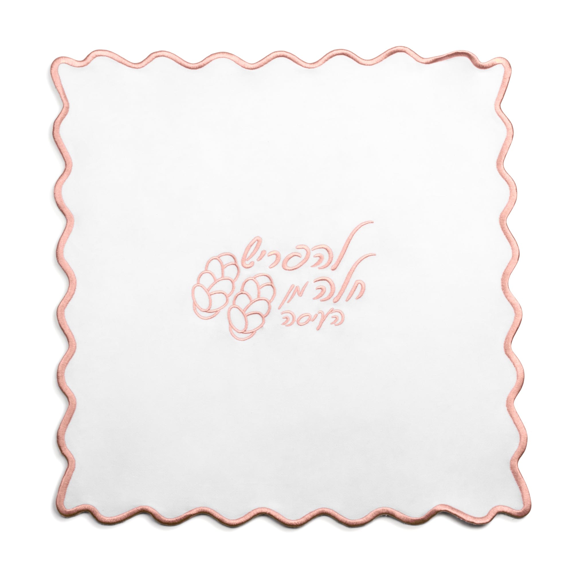 Wavy Hafrashas Challah Cover - Waterdale Collection